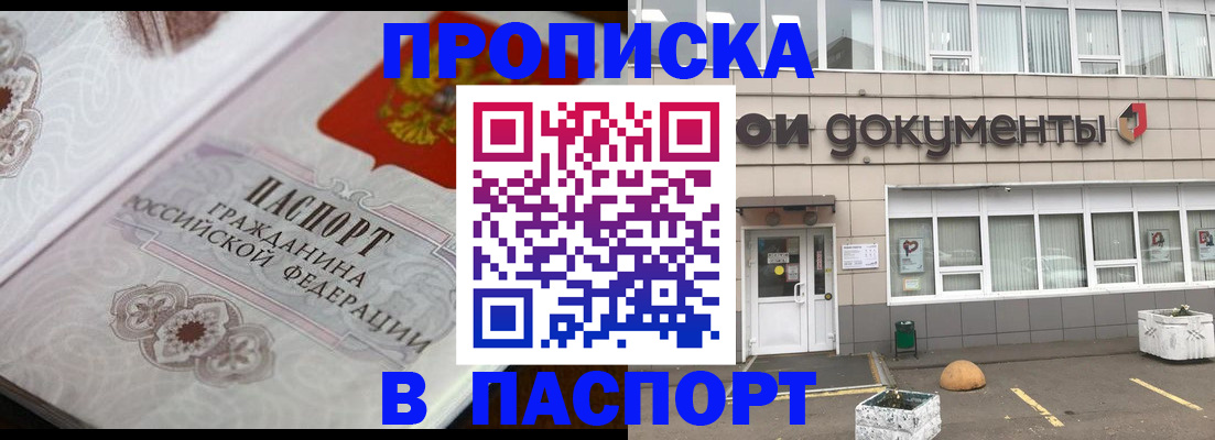 прописка ребенка в Котовске