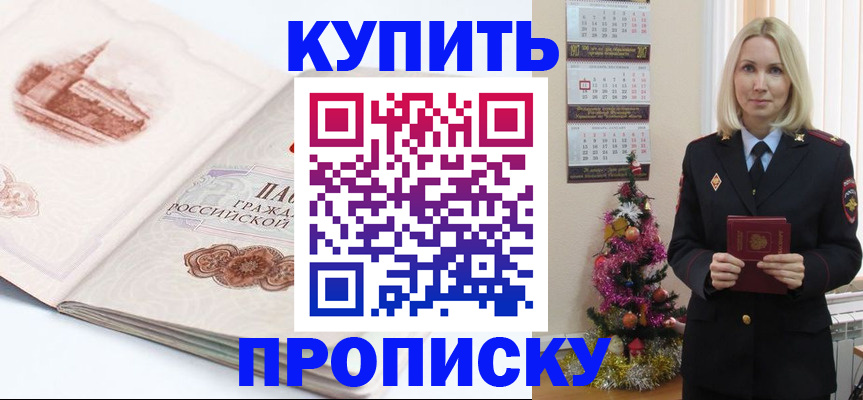 прописка в квартире в Котовске